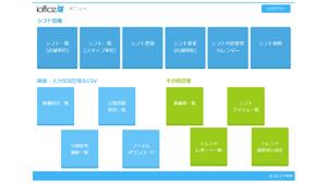 ioffice2-メニューs